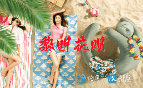 闭口不谈花呗